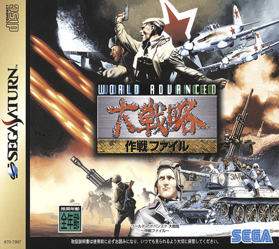 World advanced daisenryaku   sakusen file (japan)